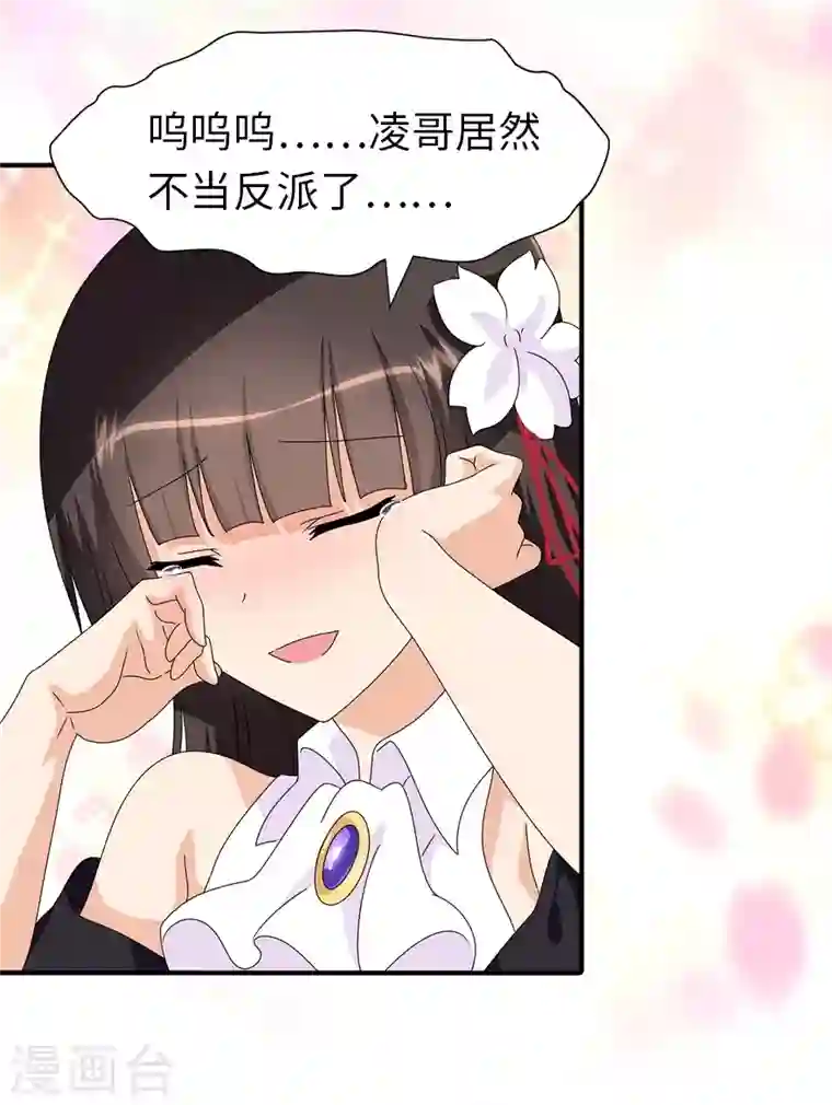 我的守护女友第156话