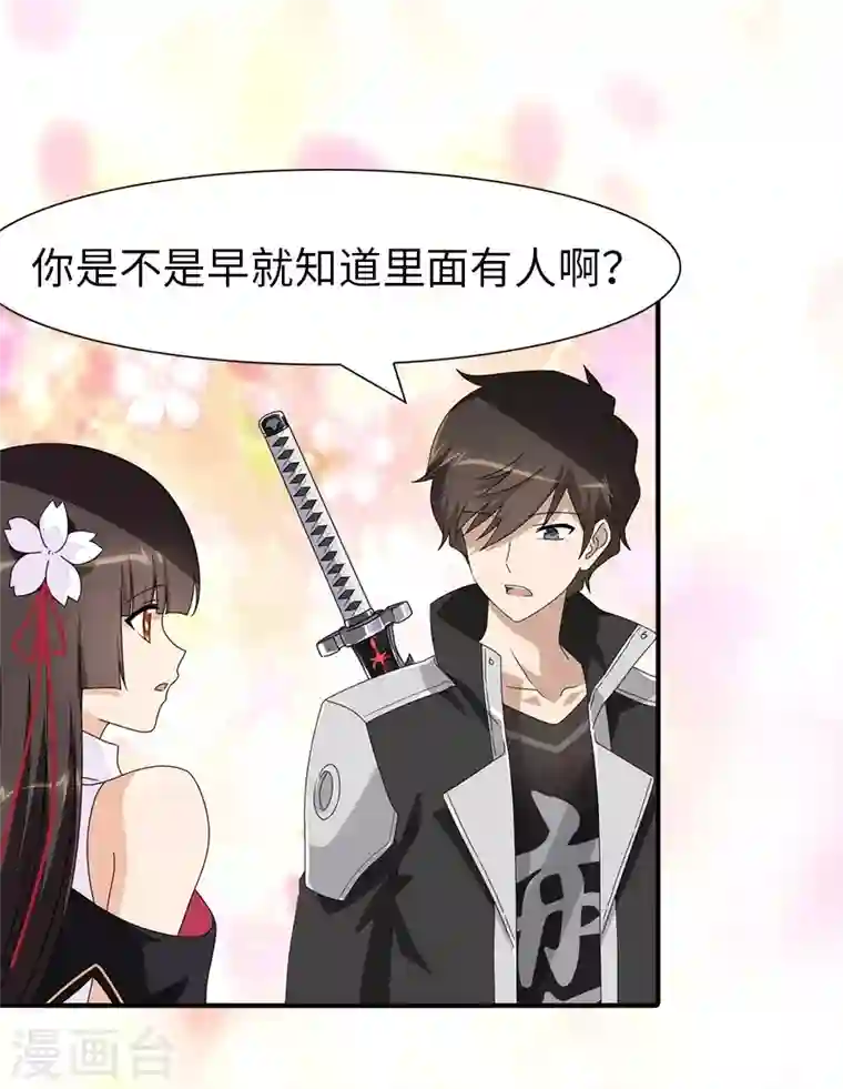 我的守护女友第156话