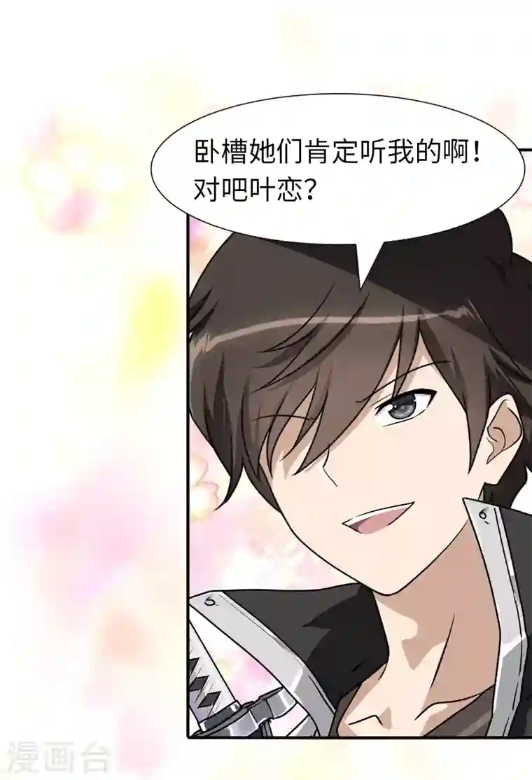 我的守护女友第156话