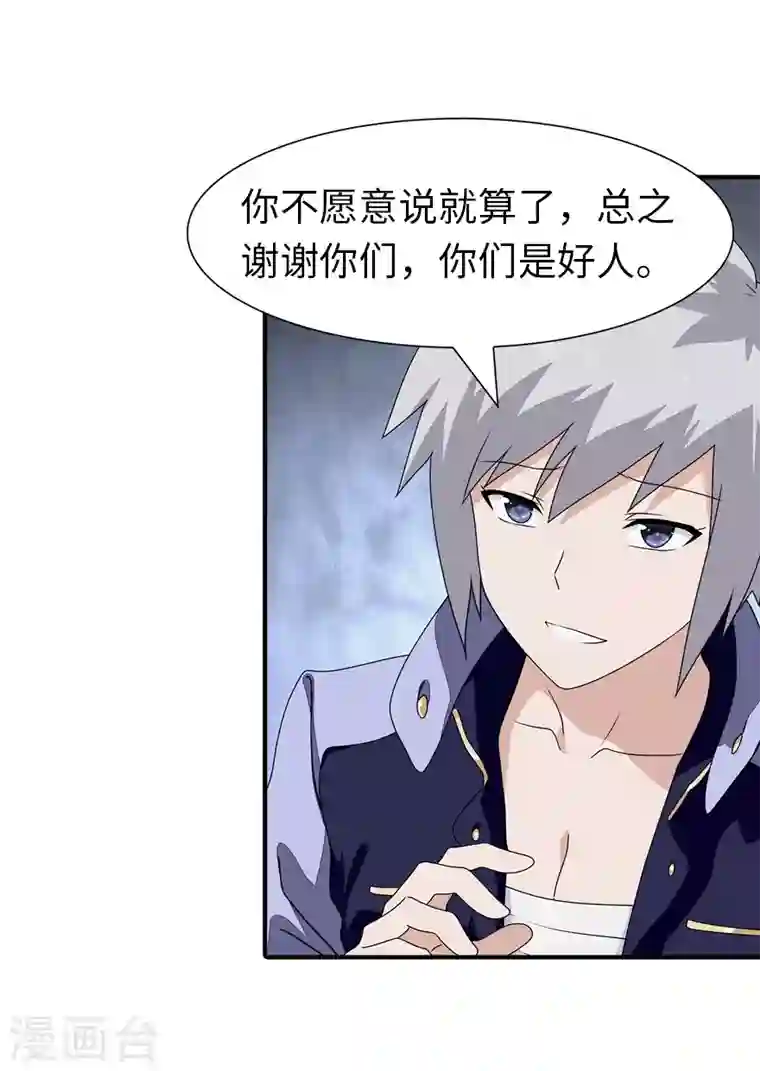 我的守护女友第156话