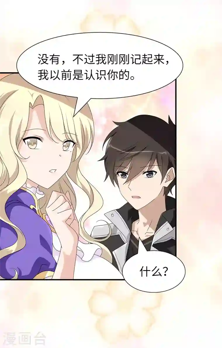 我的守护女友第156话