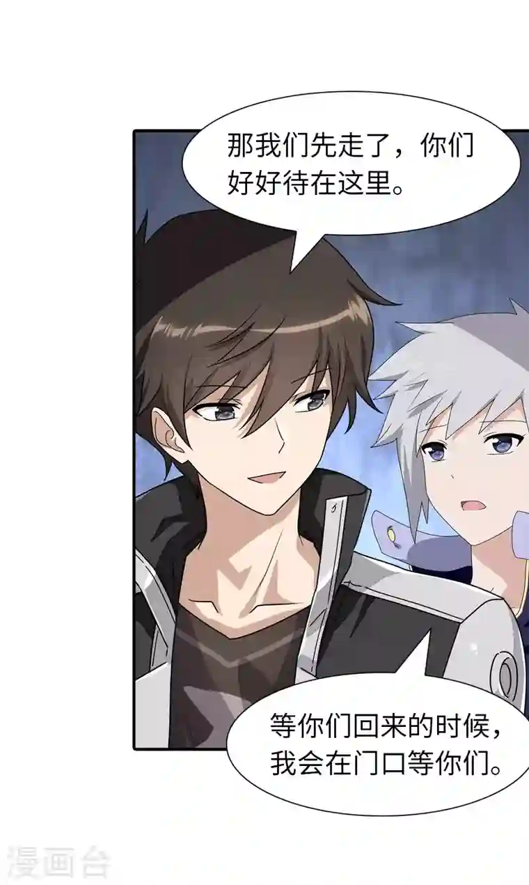 我的守护女友第156话