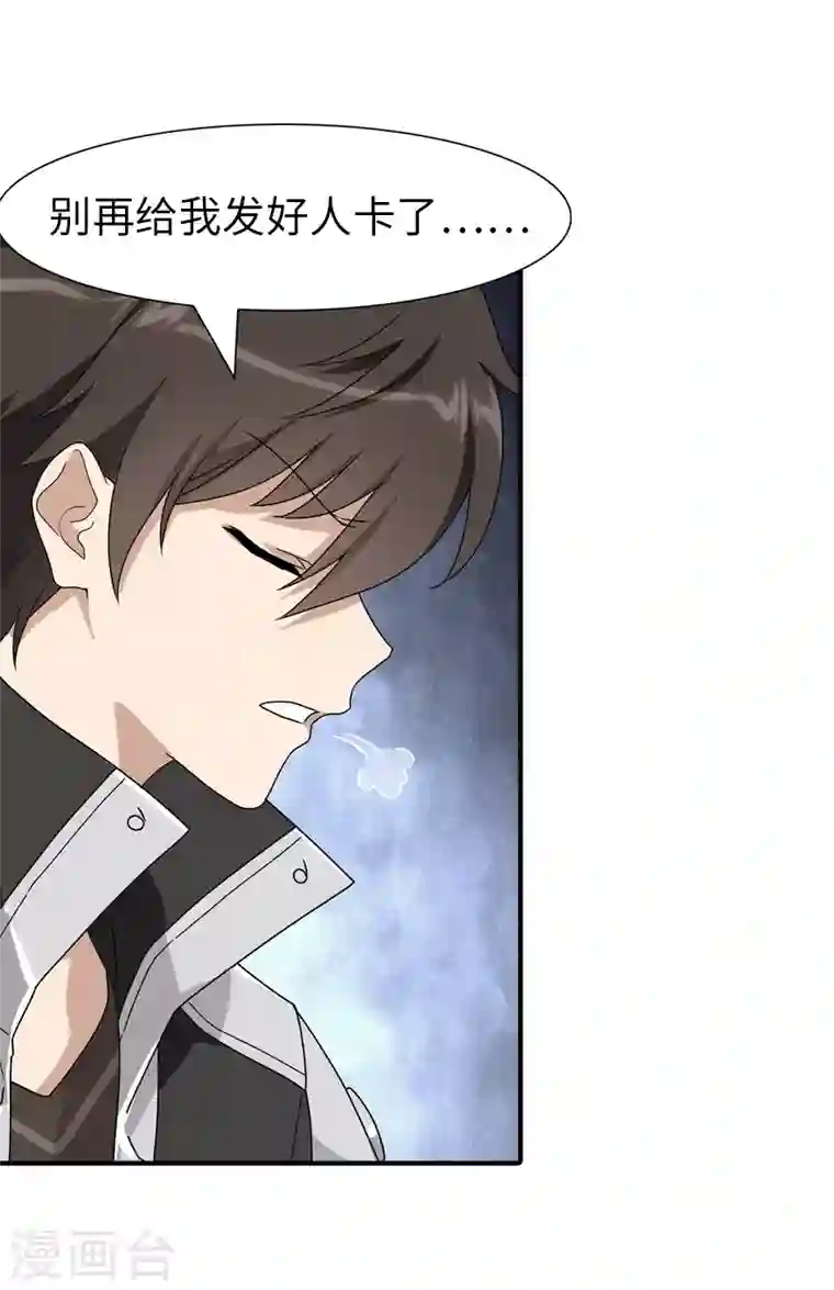 我的守护女友第156话