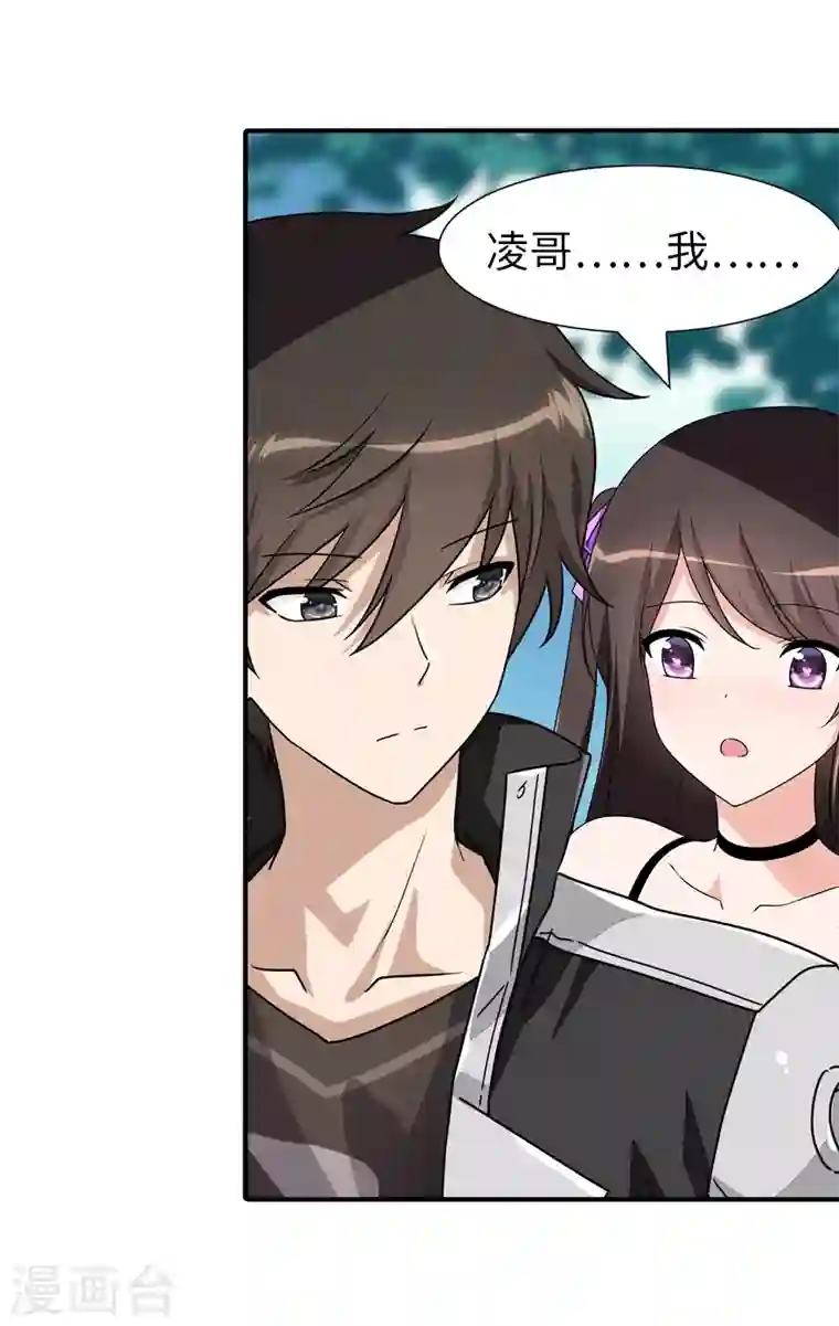 我的守护女友第157话