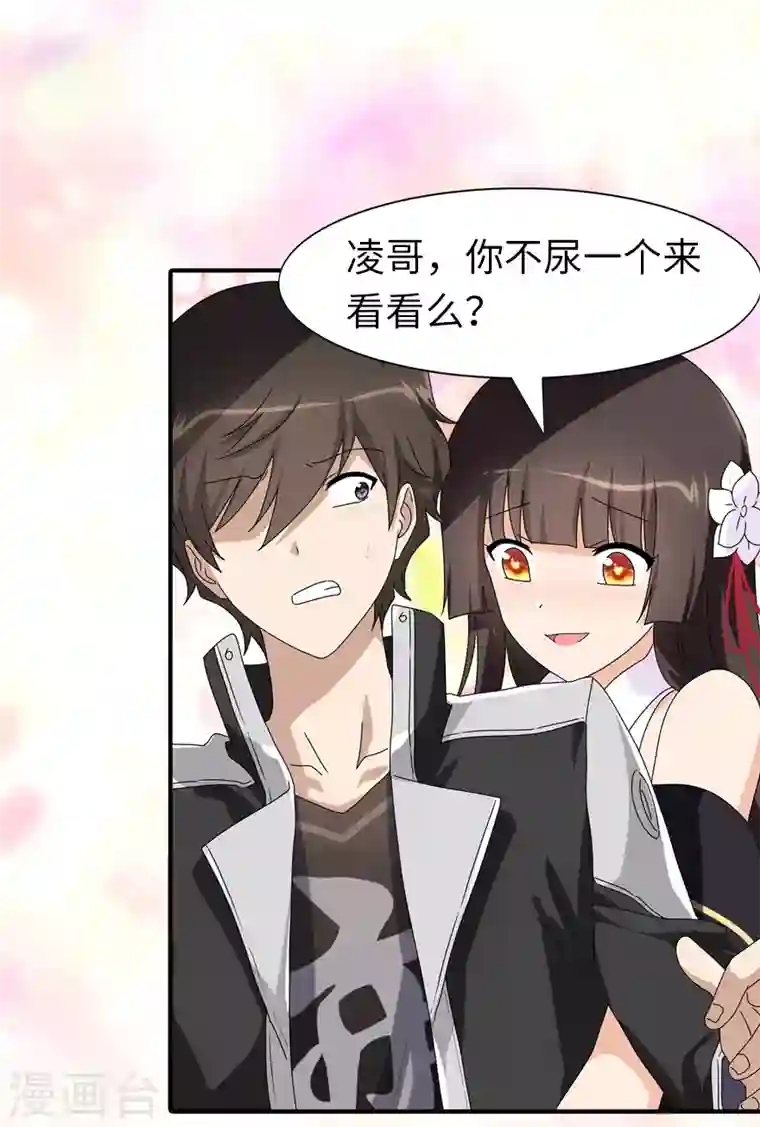 我的守护女友第157话