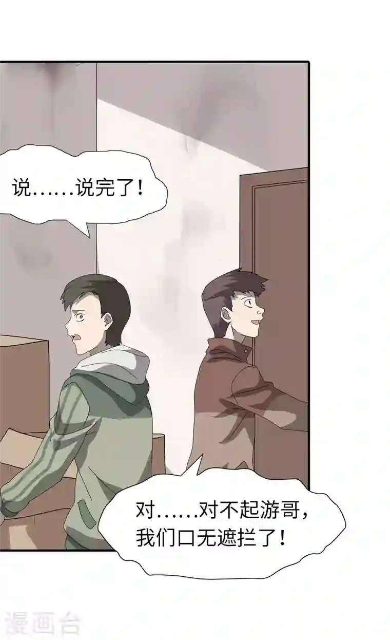我的守护女友第157话