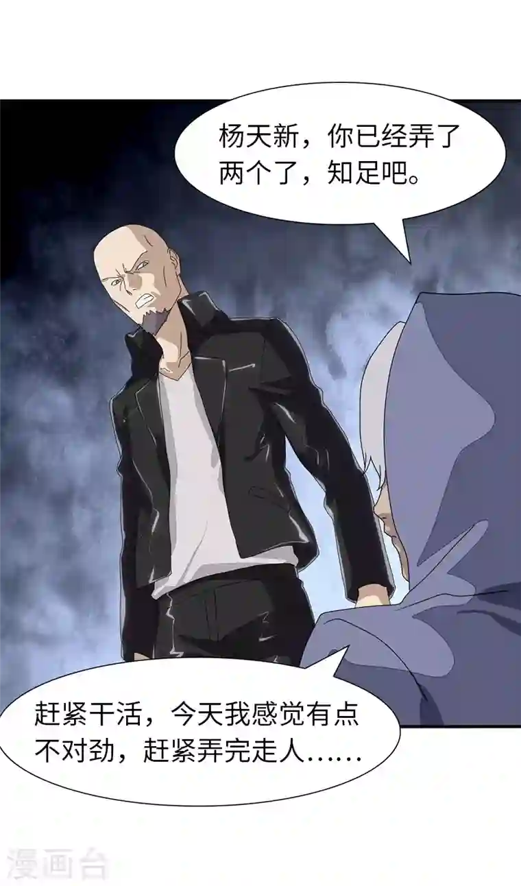 我的守护女友第157话