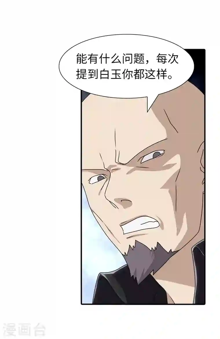 我的守护女友第157话