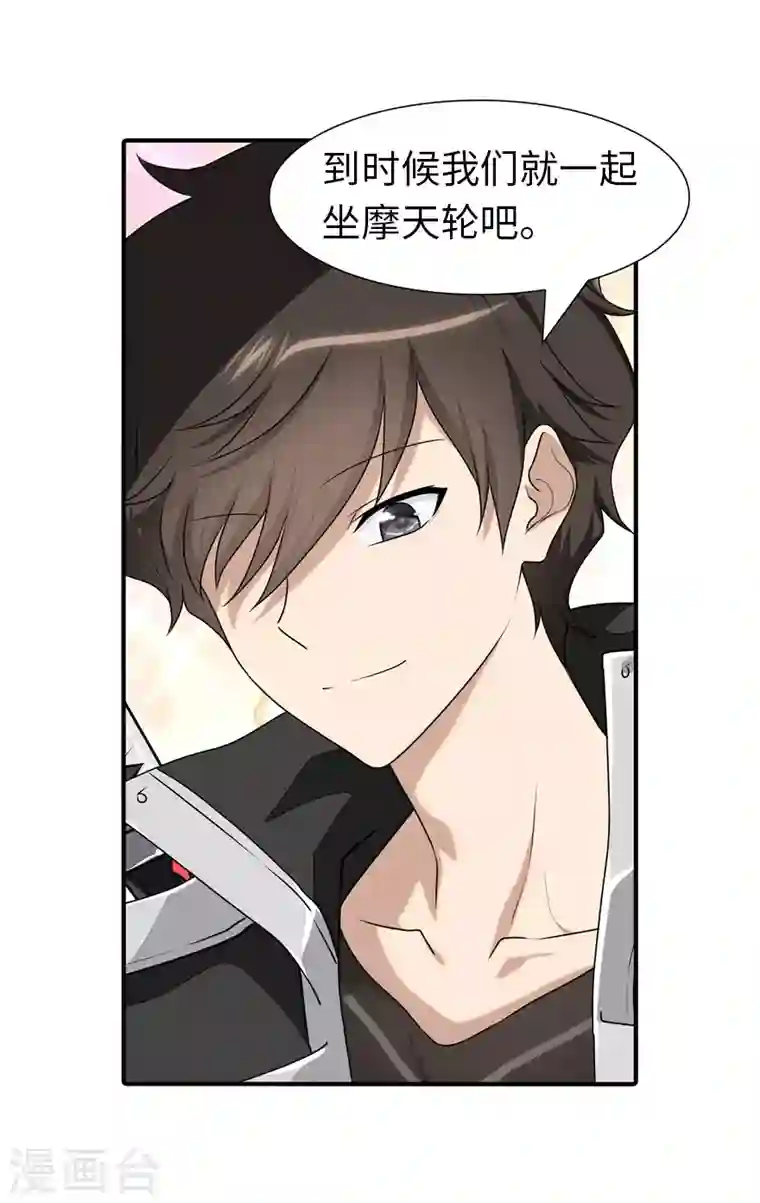 我的守护女友第157话