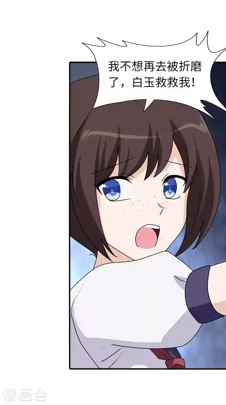 我的守护女友第158话