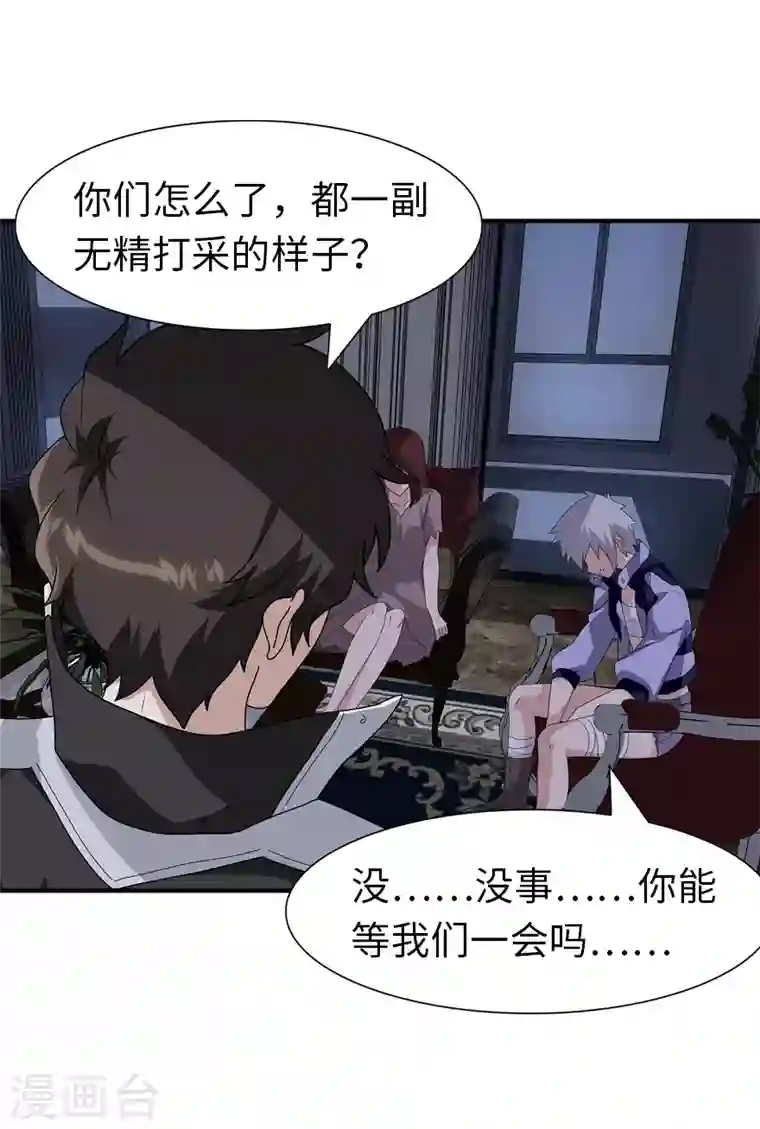 我的守护女友第158话