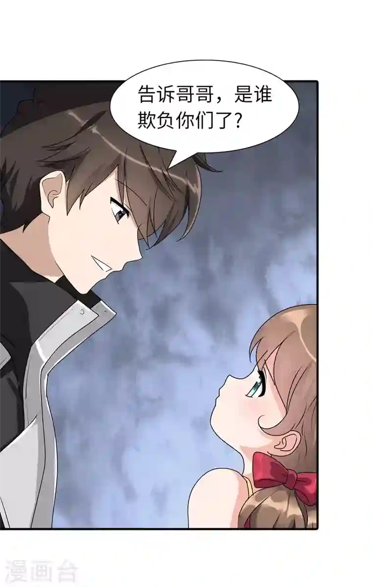 我的守护女友第158话