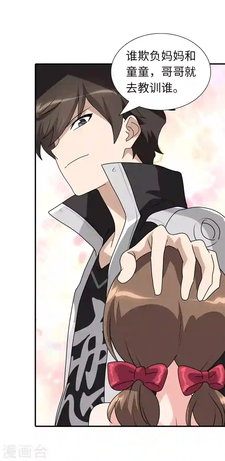 我的守护女友第158话