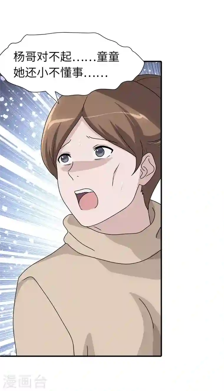 我的守护女友第158话