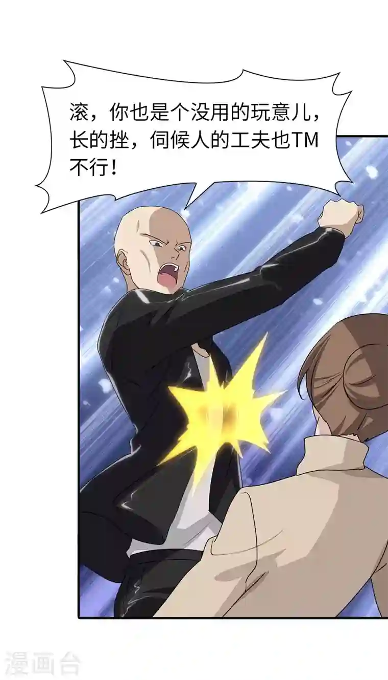 我的守护女友第158话