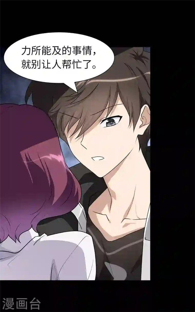 我的守护女友第159话