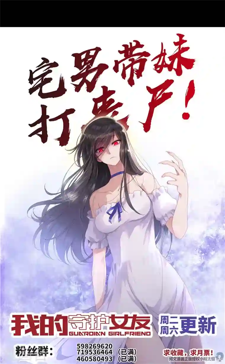 我的守护女友第159话