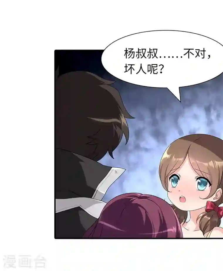 我的守护女友第160话