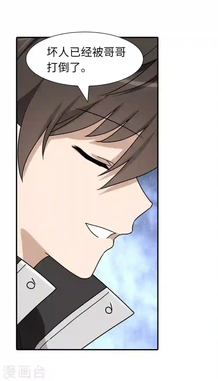 我的守护女友第160话