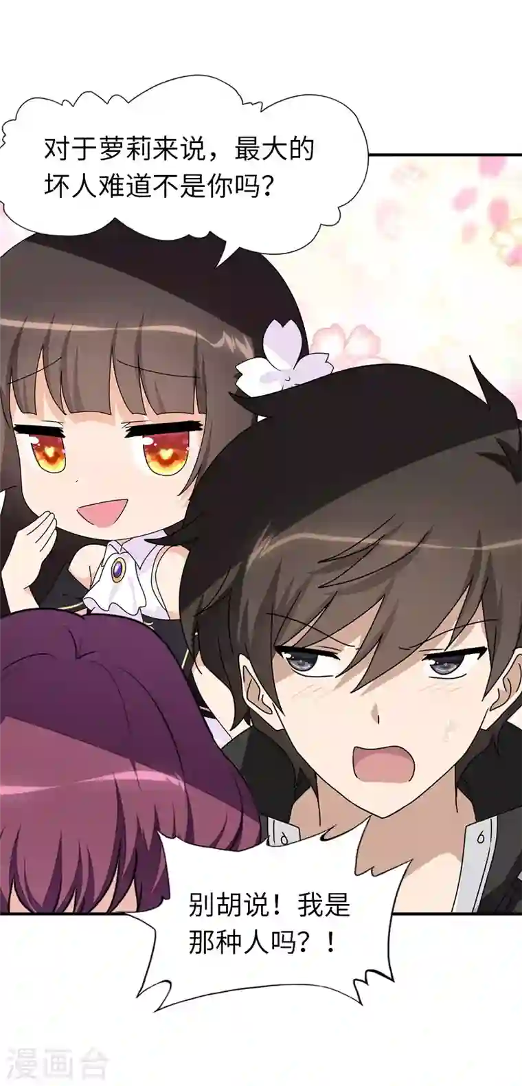 我的守护女友第160话