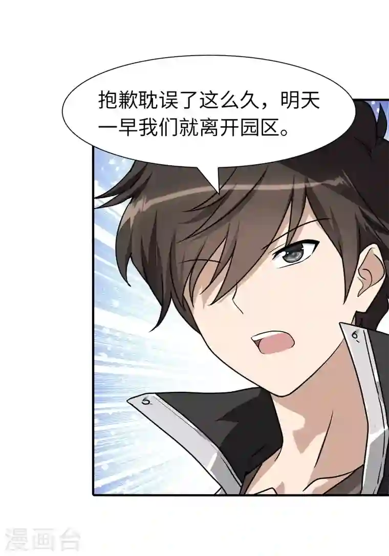 我的守护女友第160话