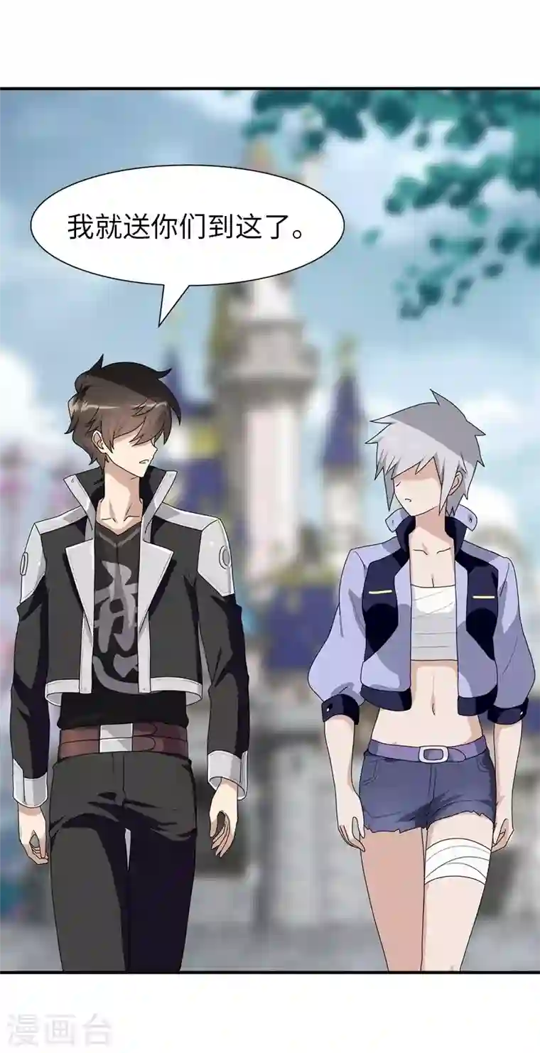 我的守护女友第160话