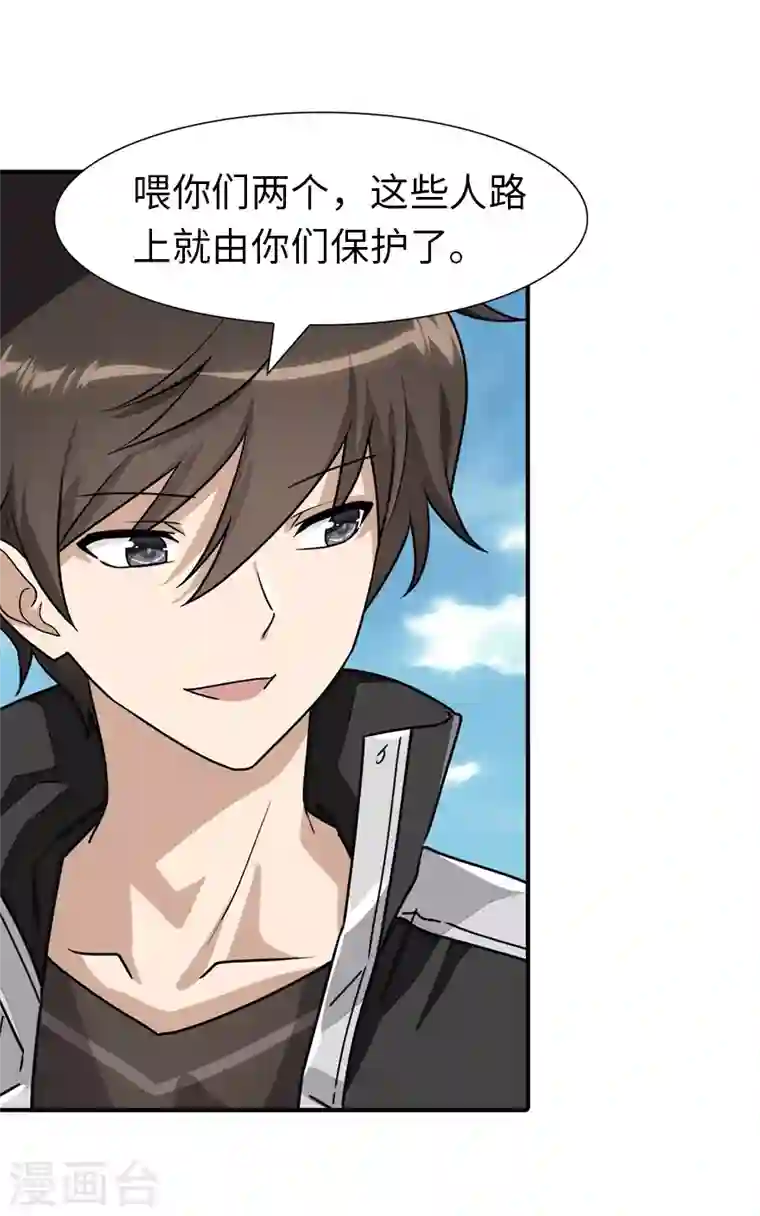 我的守护女友第160话