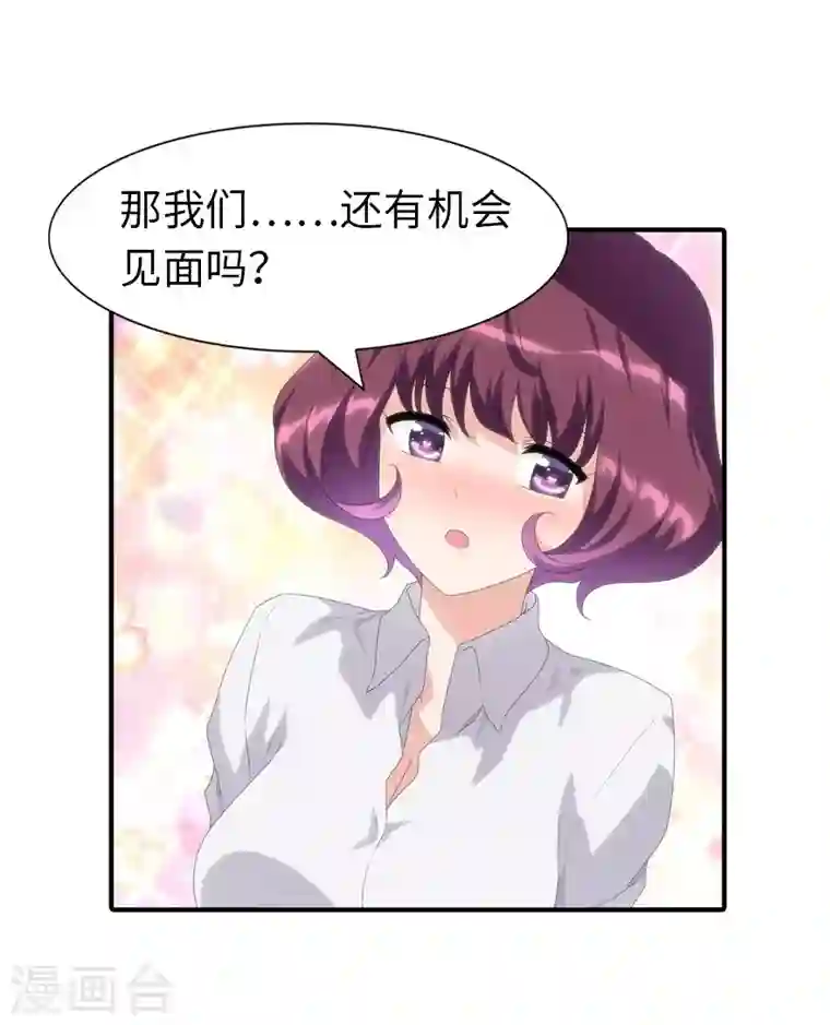 我的守护女友第160话