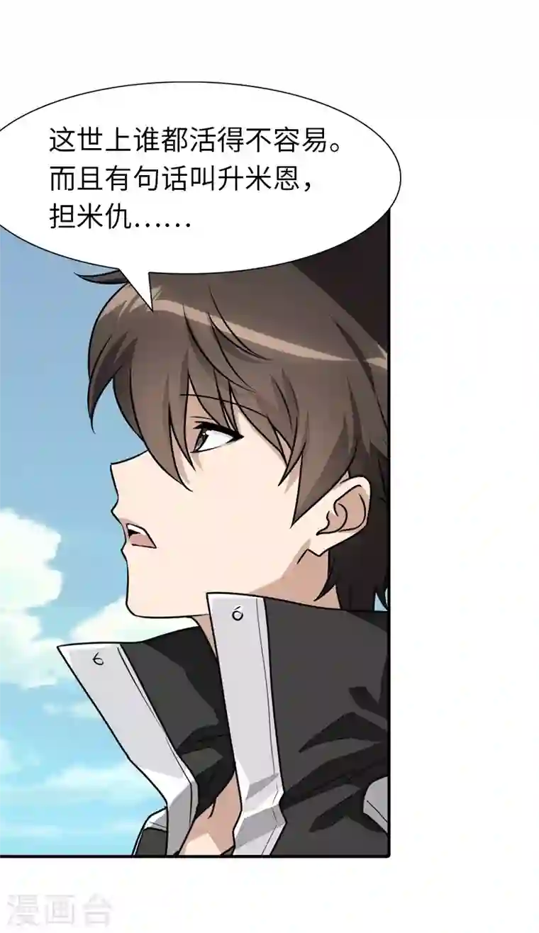 我的守护女友第160话