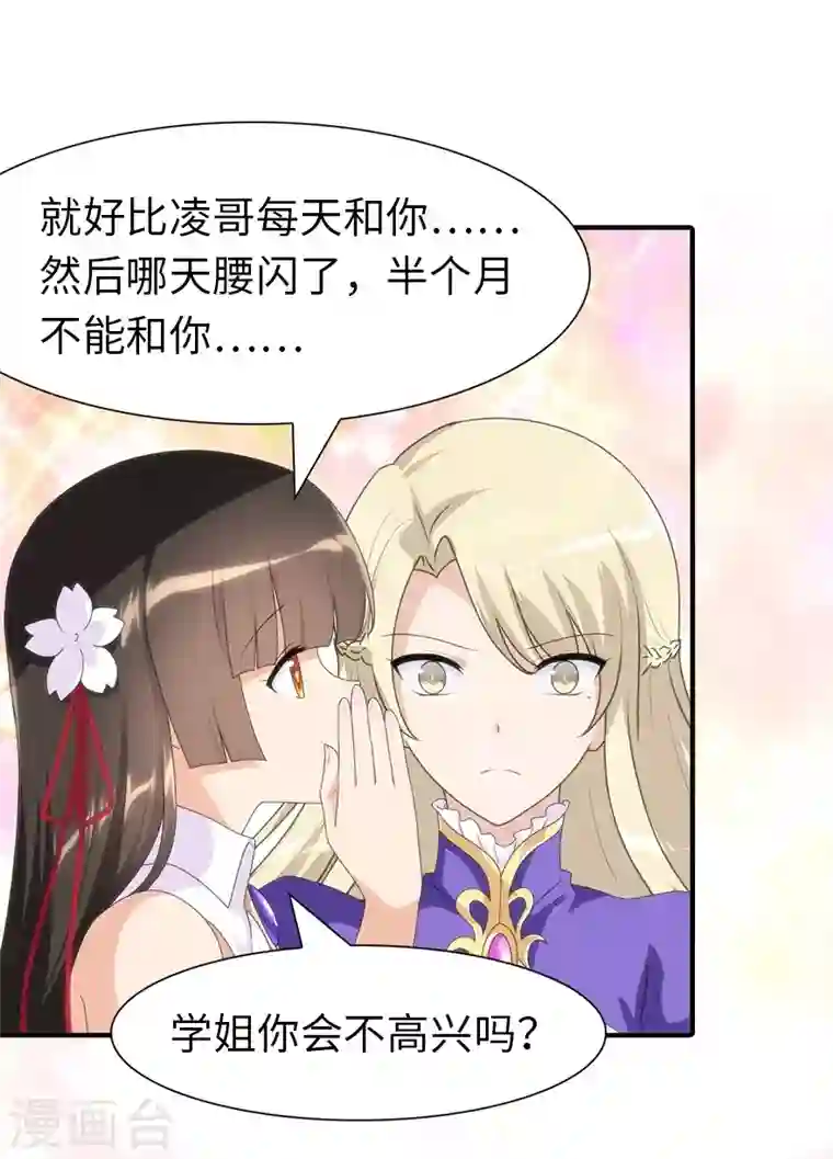 我的守护女友第160话