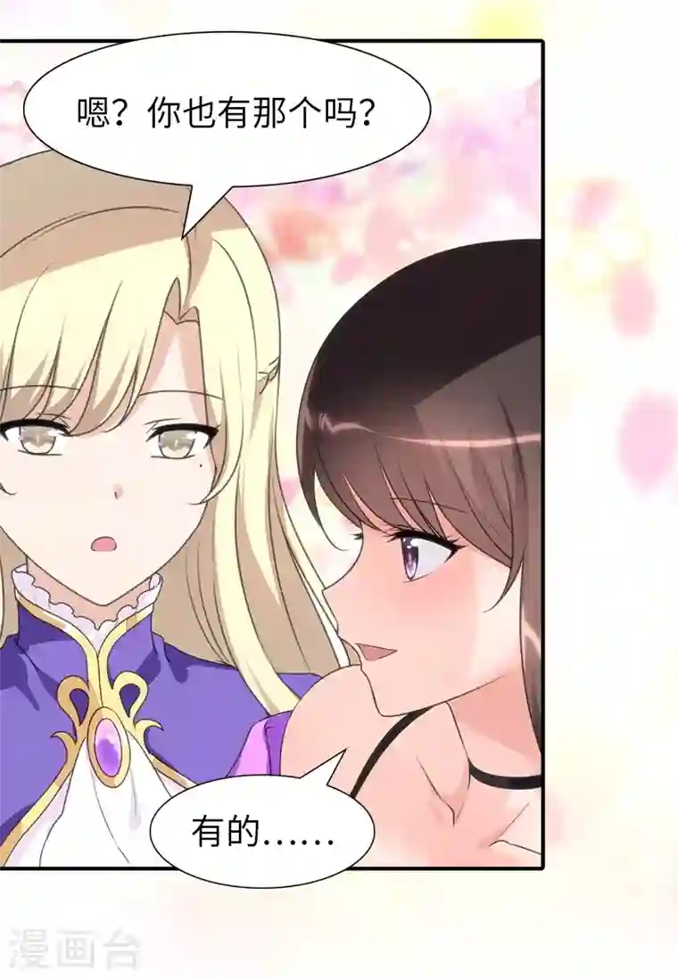 我的守护女友第160话