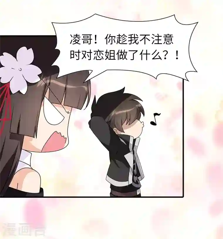 我的守护女友第160话