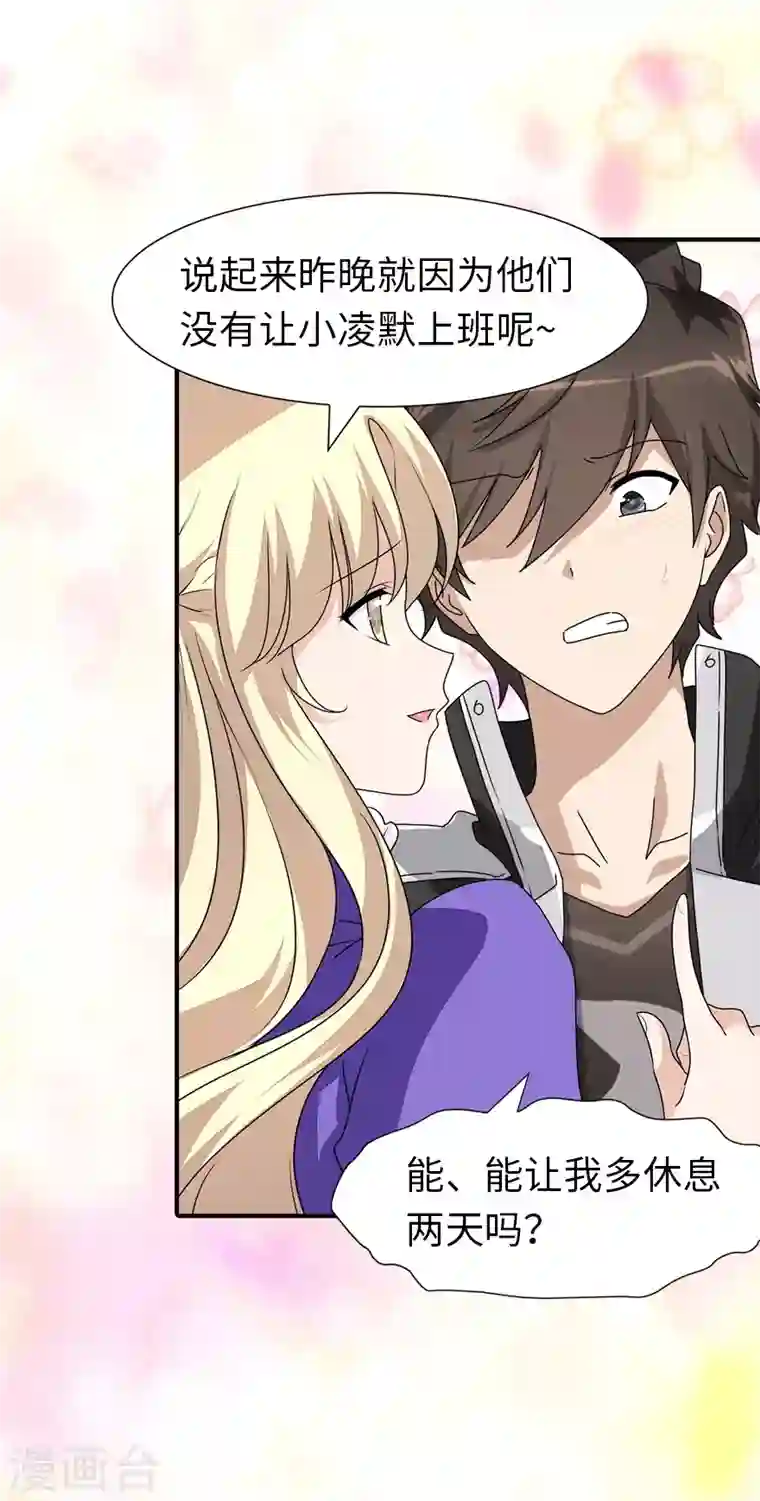 我的守护女友第160话