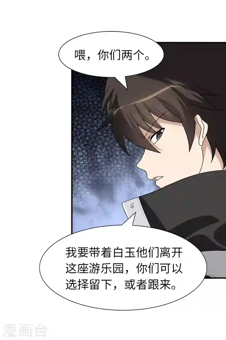 我的守护女友第160话