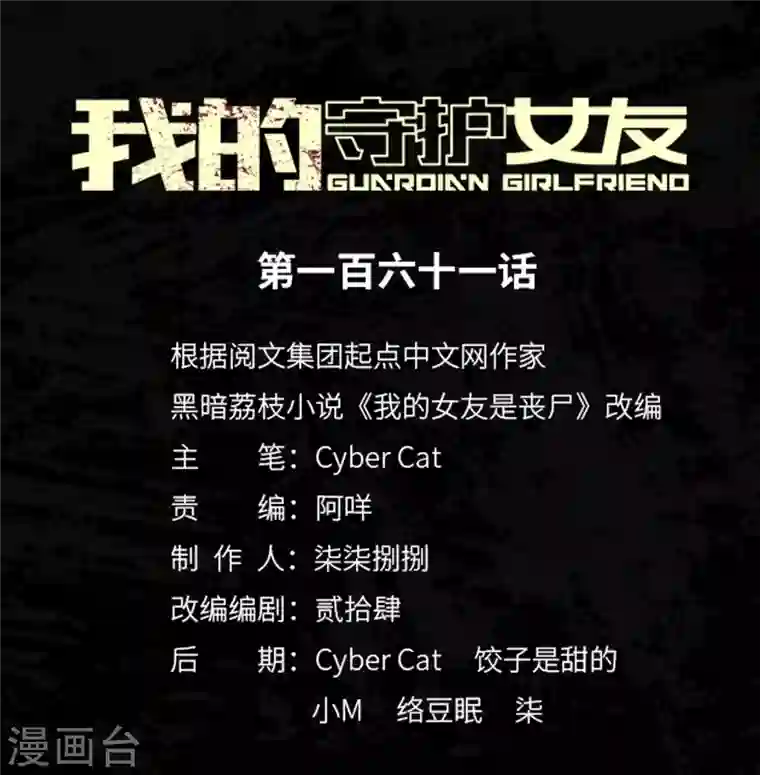 我的守护女友第161话