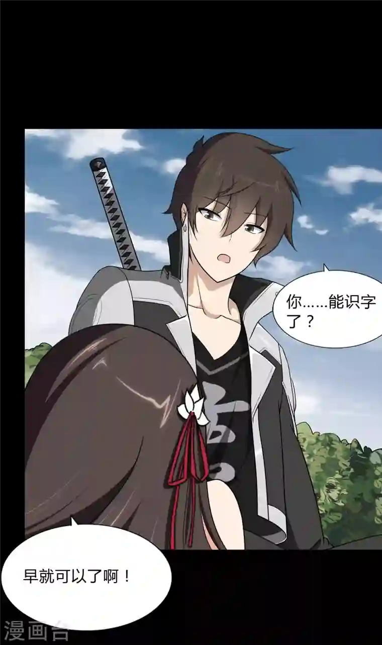 我的守护女友第161话