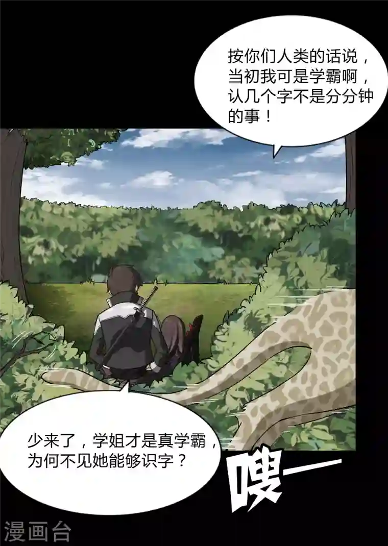 我的守护女友第161话