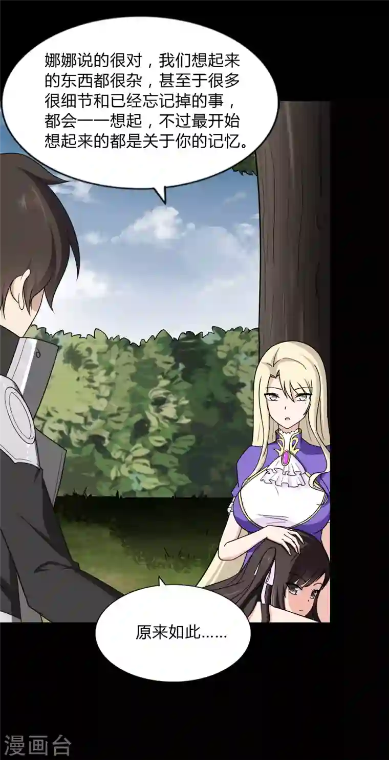 我的守护女友第161话