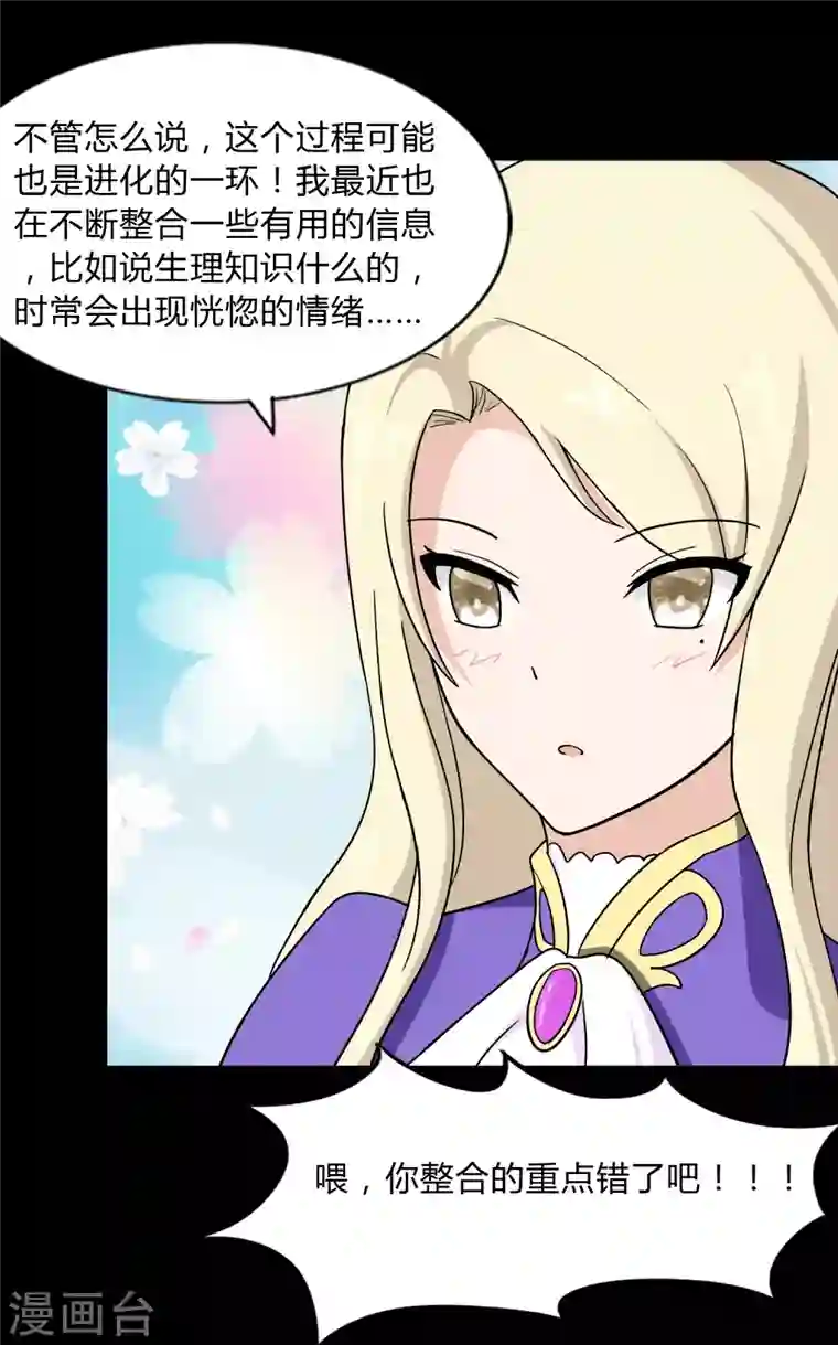 我的守护女友第161话