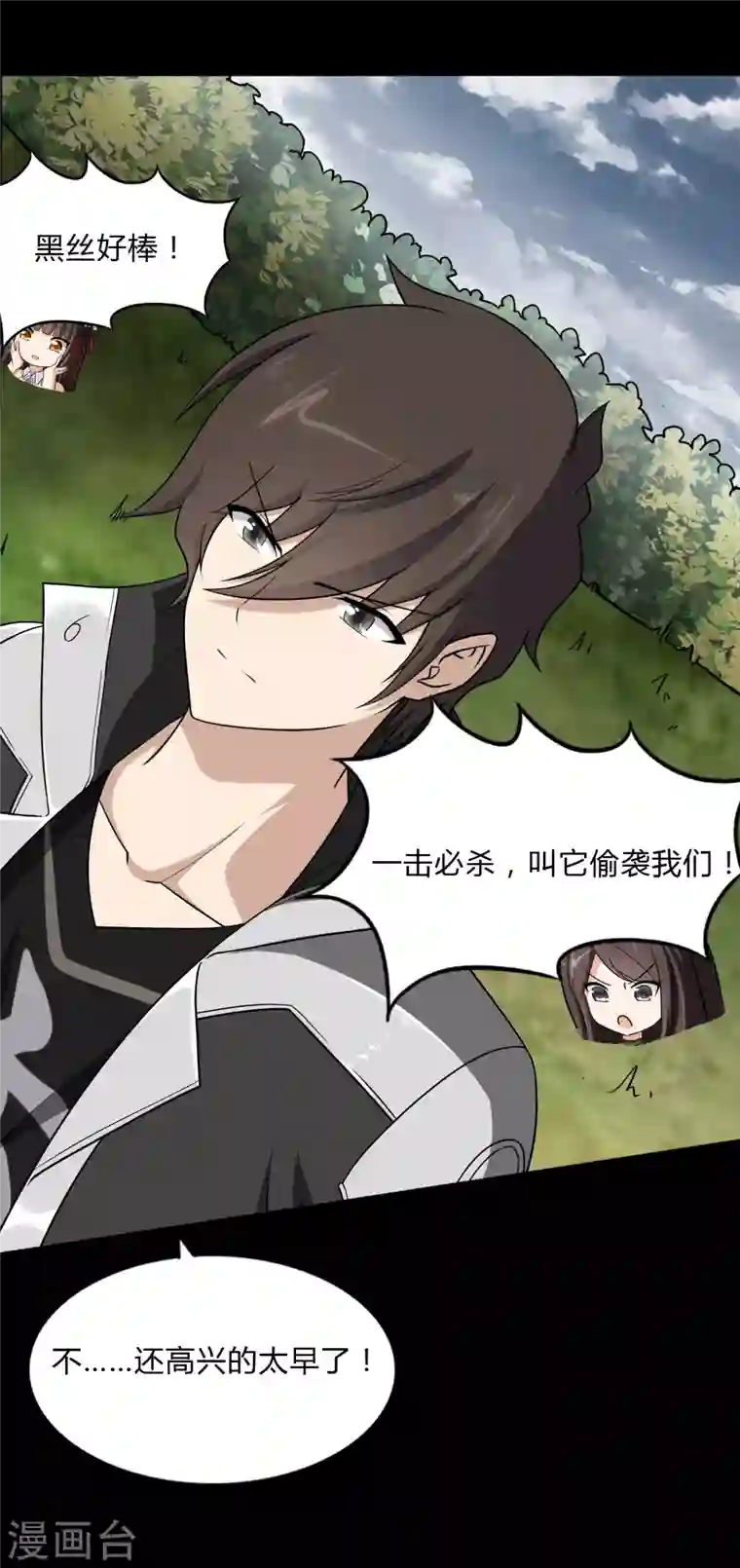 我的守护女友第161话