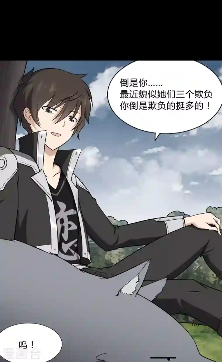 我的守护女友第161话