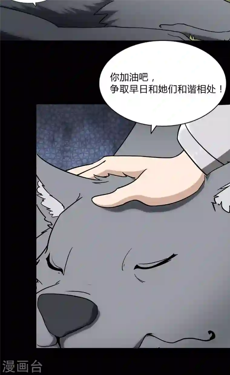 我的守护女友第161话