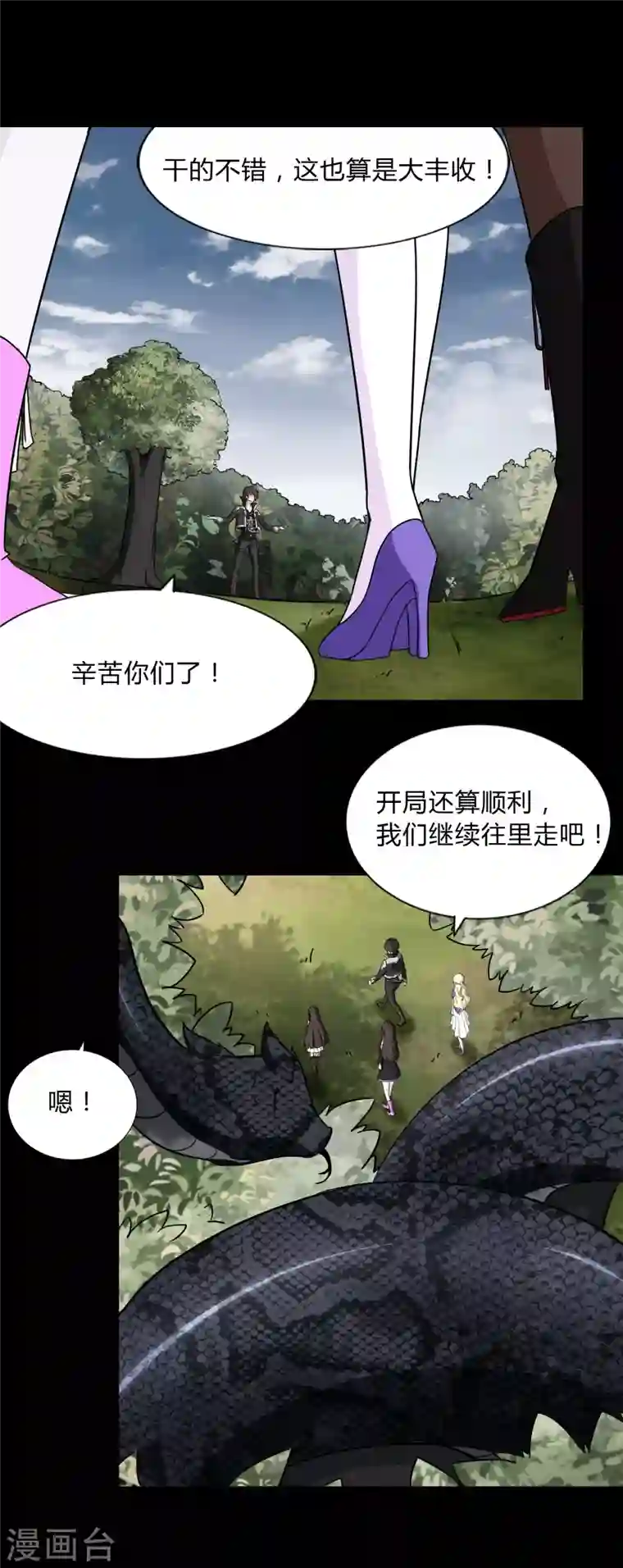 我的守护女友第161话