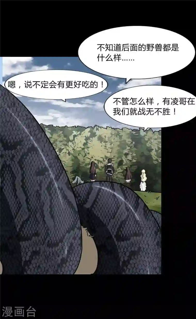 我的守护女友第161话