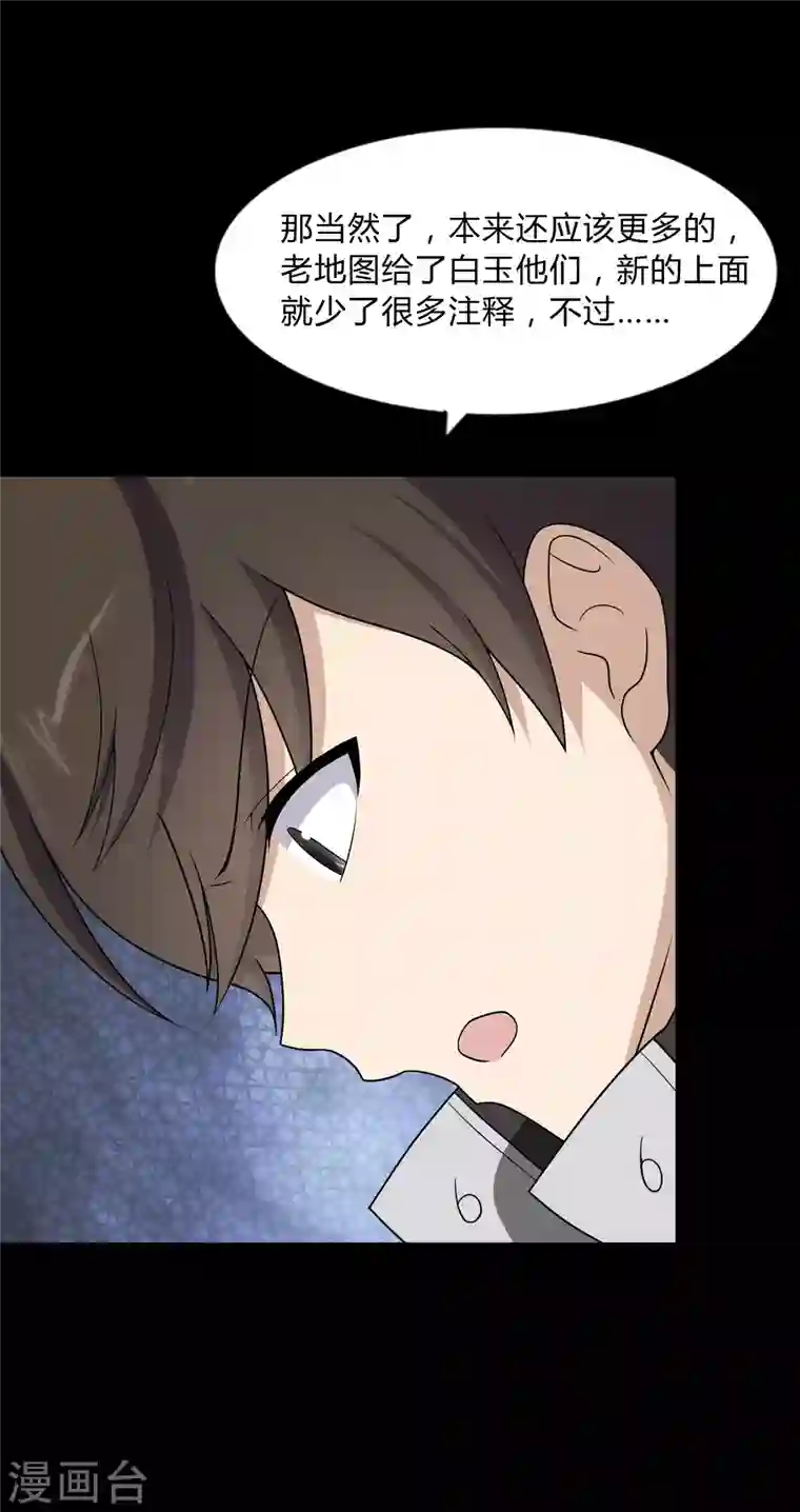 我的守护女友第161话