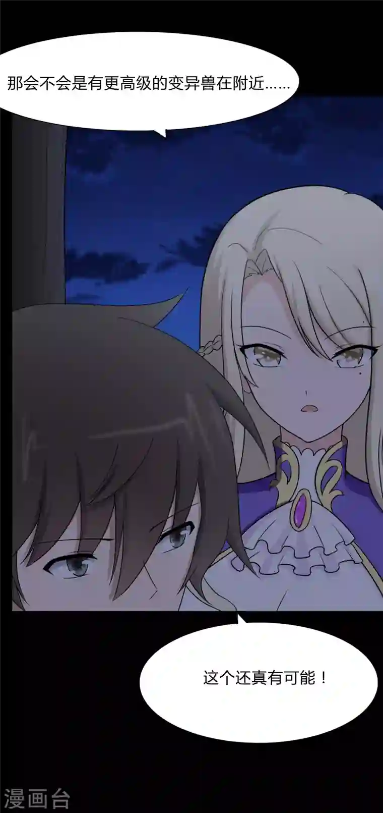 我的守护女友第162话