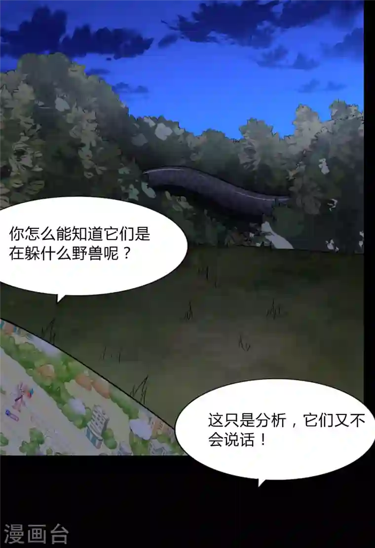 我的守护女友第162话