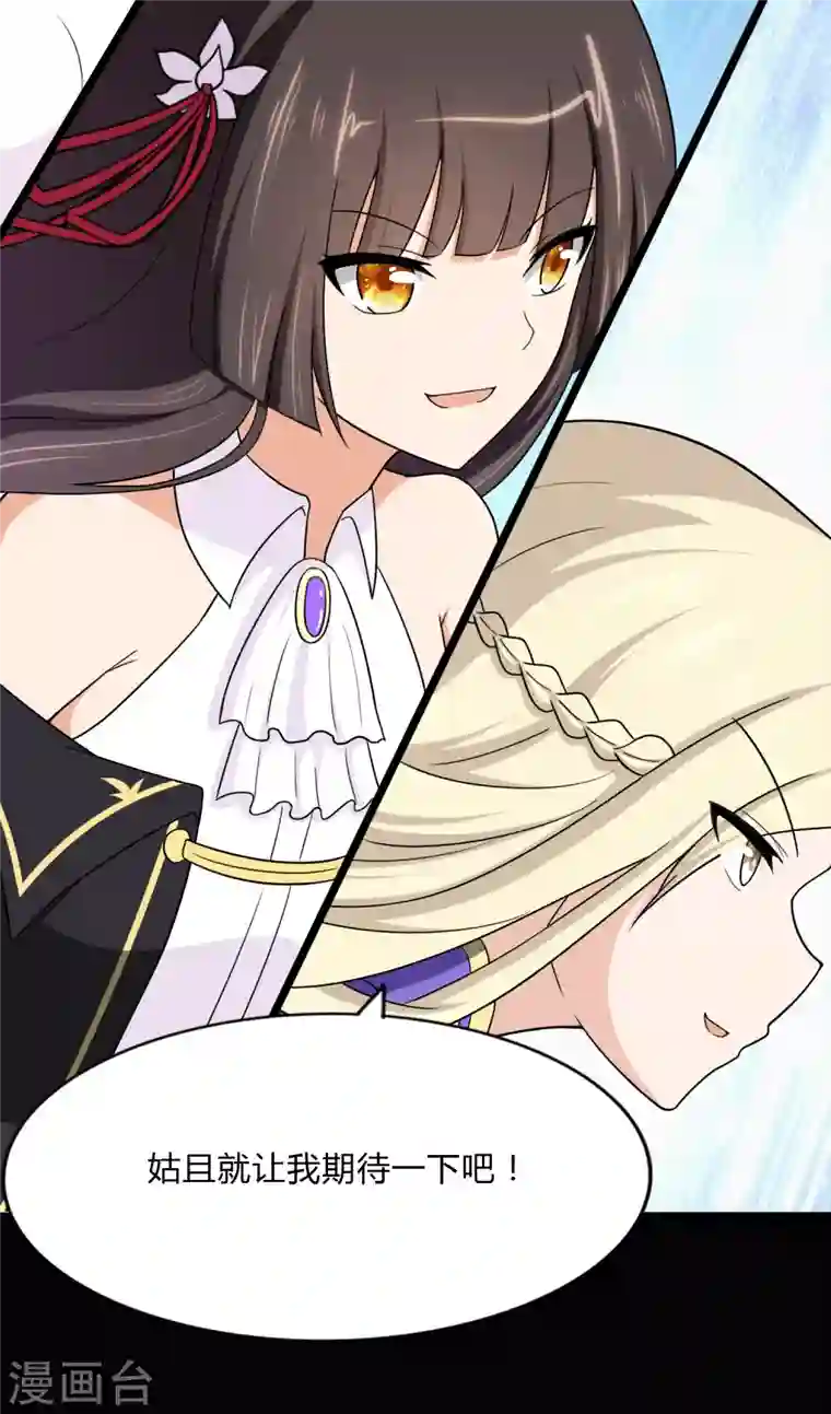 我的守护女友第163话