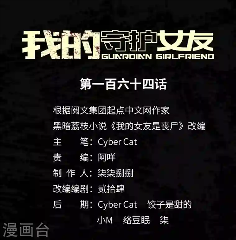 我的守护女友第164话