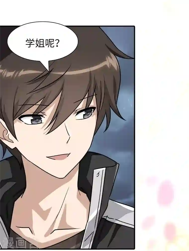 我的守护女友第164话